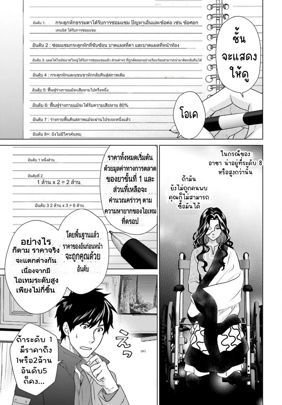 ทาสบริษัทที่กลายเป็นอันดับ1ของโลก ตอนที่ 25 หน้า 17