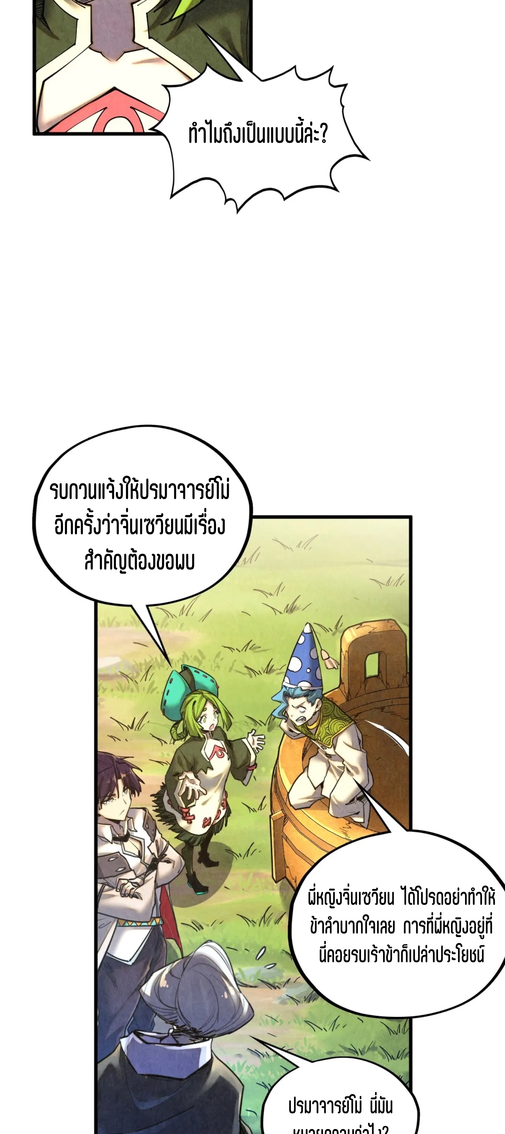 มหาเทพนิรันดร์กาล ตอนที่ 303 หน้า 24