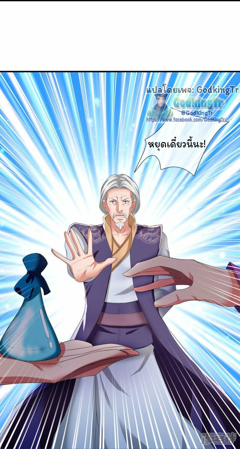 ราชาเทพนิรันดร์ (Eternal god king) ตอนที่ 274 หน้า 18