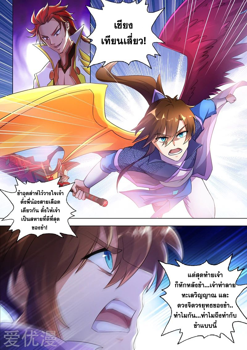 ดาบวิญญาณราชัน spirit sword sovereign ตอนที่ 249 หน้า 11