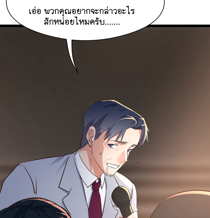 The strongest son-in-law chaos the three worlds ตอนที่ 1 หน้า 29