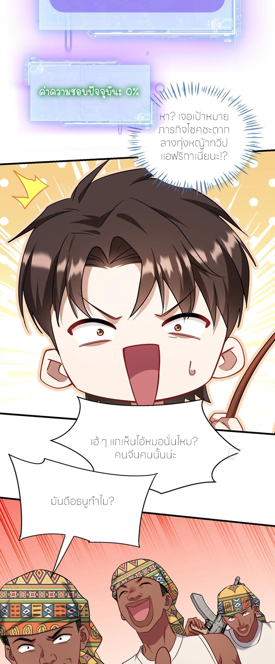 ผมไปเกาะสาวสวยกิน, แต่ตอนนี้ฉันเป็นคนร่ำรวยแล้ว~ ตอนที่ 188 หน้า 27