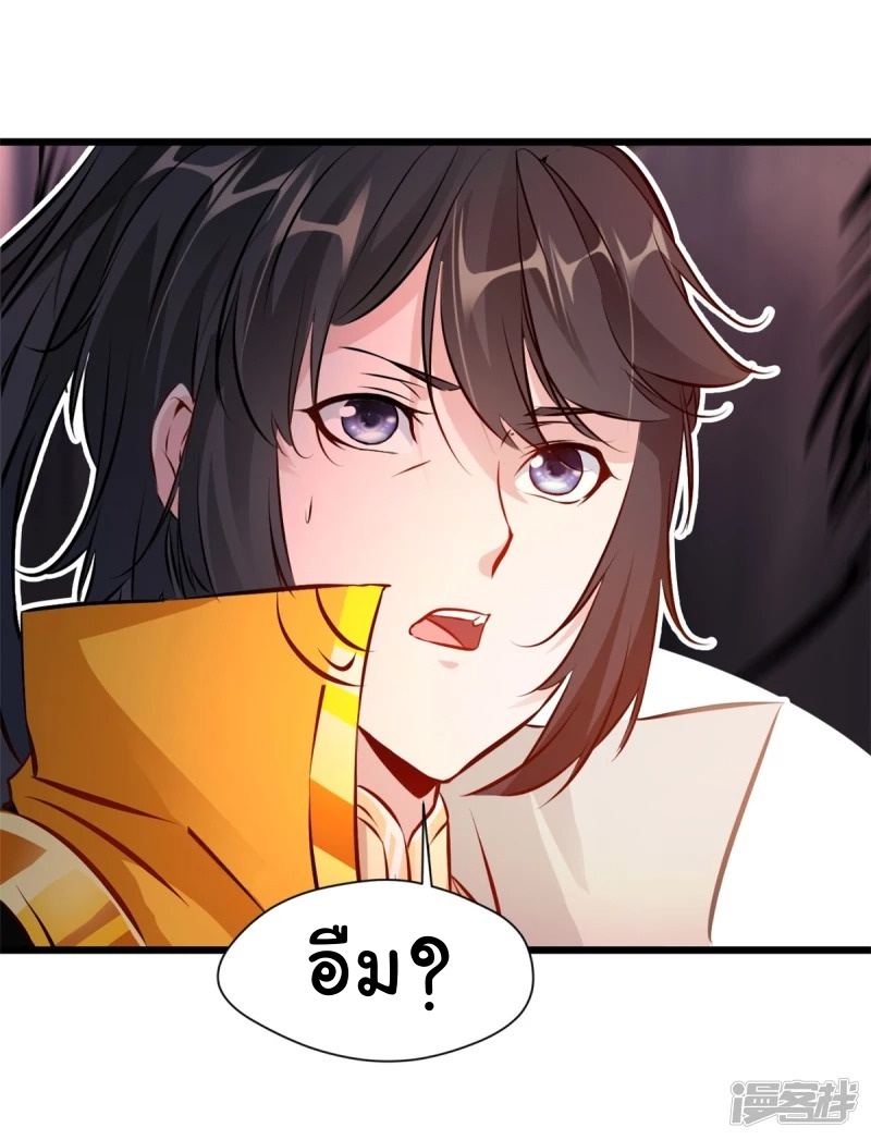 ปรมาจารย์ที่แข็งแกร่งที่สุด ตอนที่ 7 หน้า 15