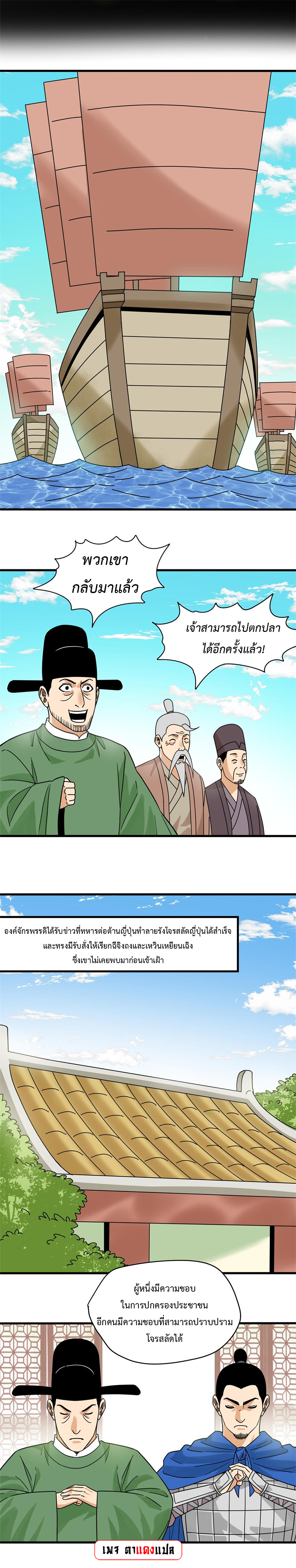 Ming Dynasty's Failure ตอนที่ 214 หน้า 6