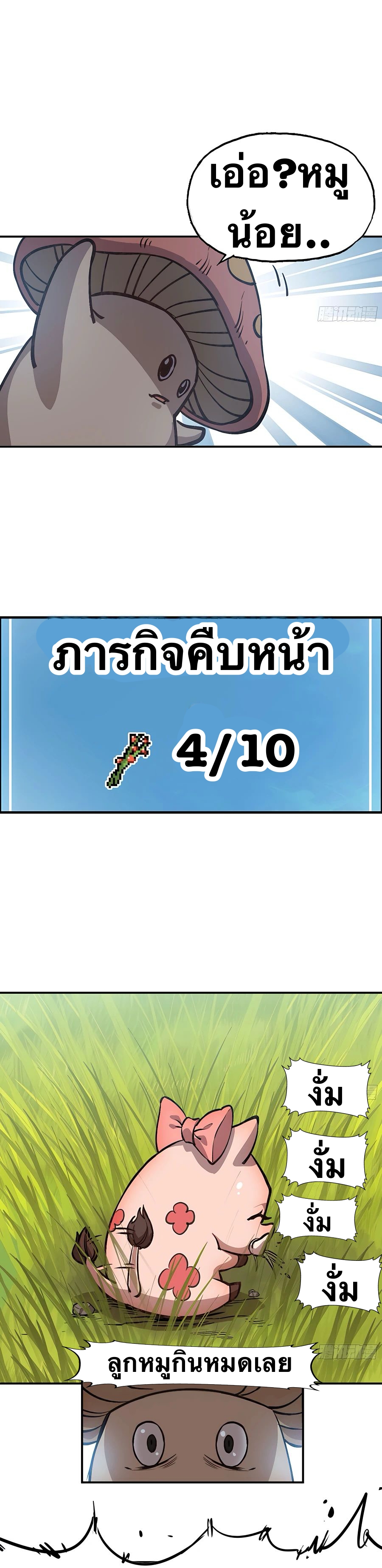 Mushroom Hero ตอนที่ 14 หน้า 13
