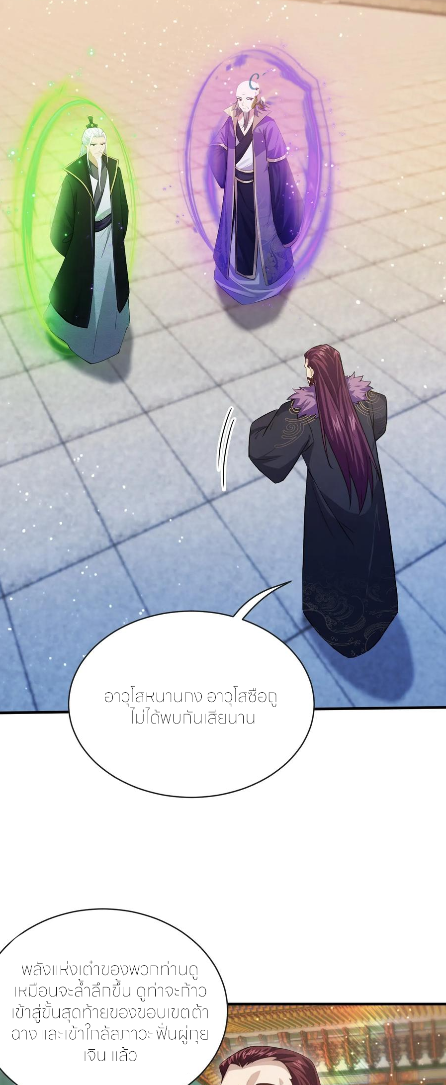 ฉันเป็นไม่รู้ตัวเองว่าโหด~ ตอนที่ 93 หน้า 28