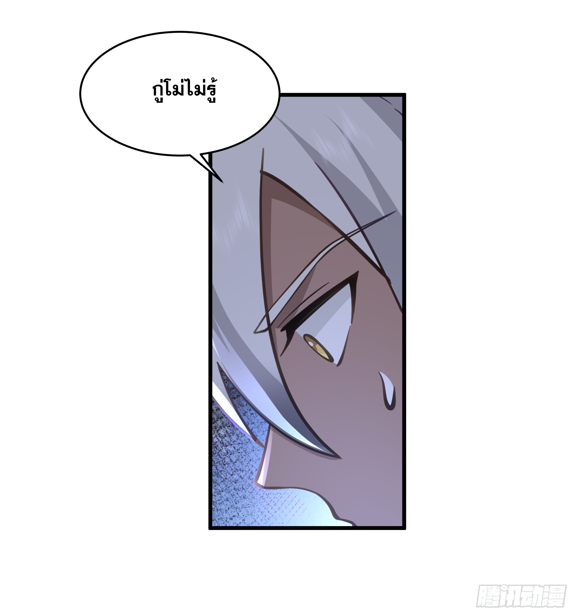 หนึ่งคนสยบยุทธภพ - Jianghu Domination ตอนที่ 8 หน้า 16