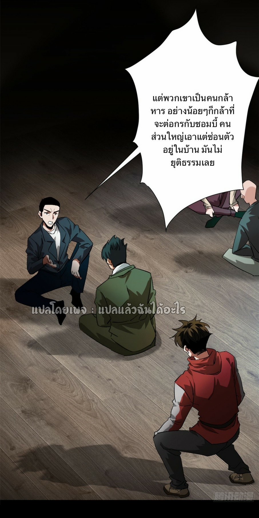รูเล็ตเวิลด์ สุ่มไอเทมเอาชีวิตรอด ตอนที่ 103 หน้า 15