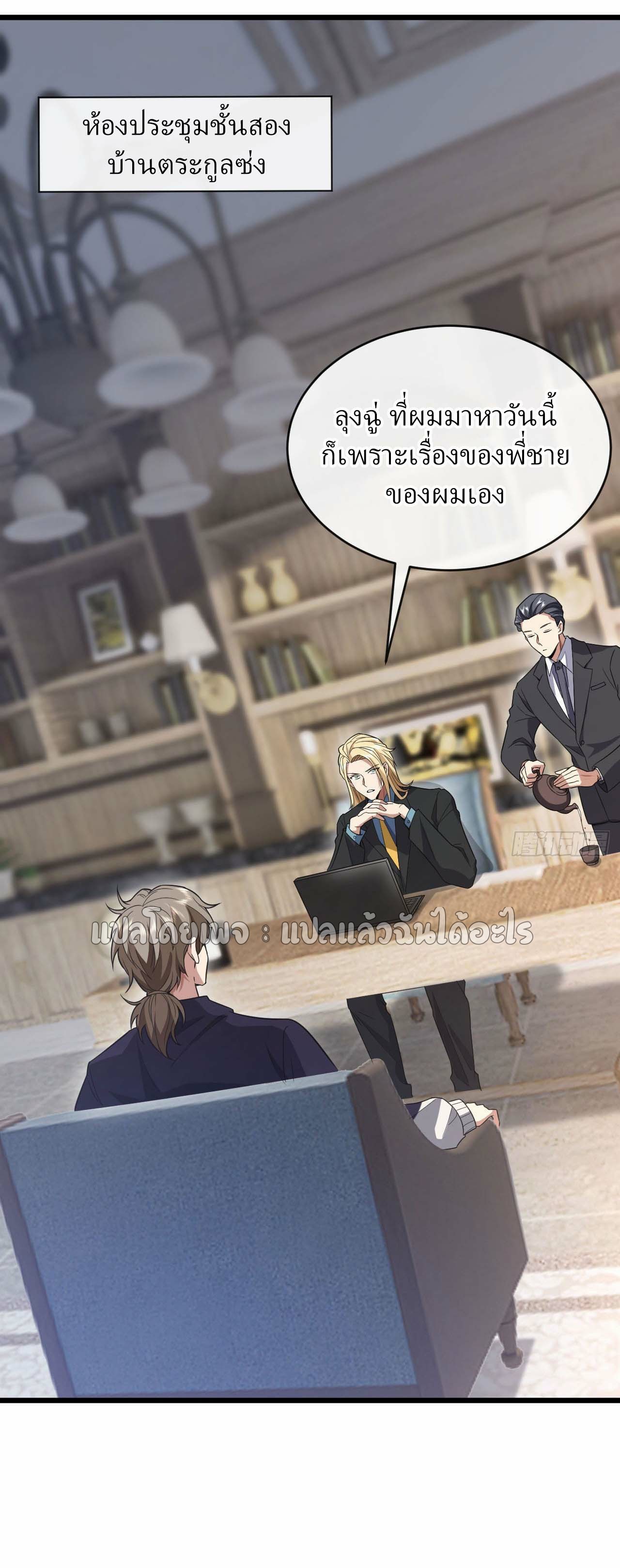 สุดยอดลูกเขยฟ้าประทาน ตอนที่ 76 หน้า 8