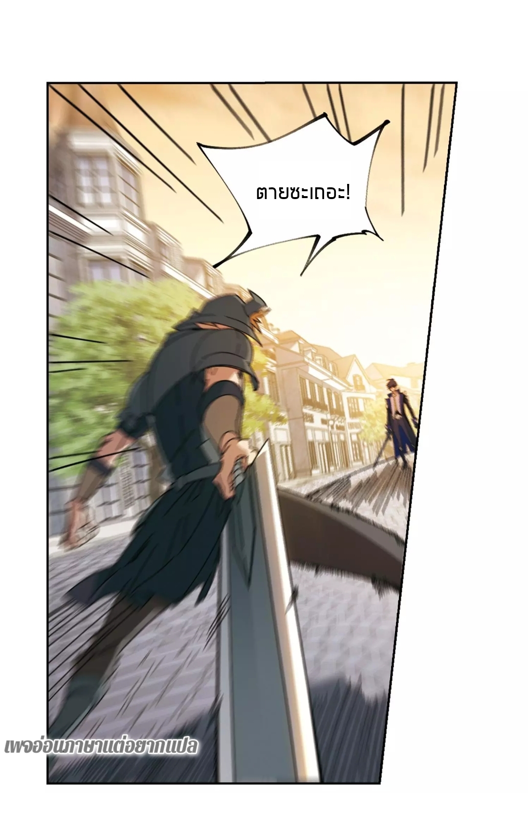 จอมเวทย์กังฟู ตอนที่ 93 หน้า 10
