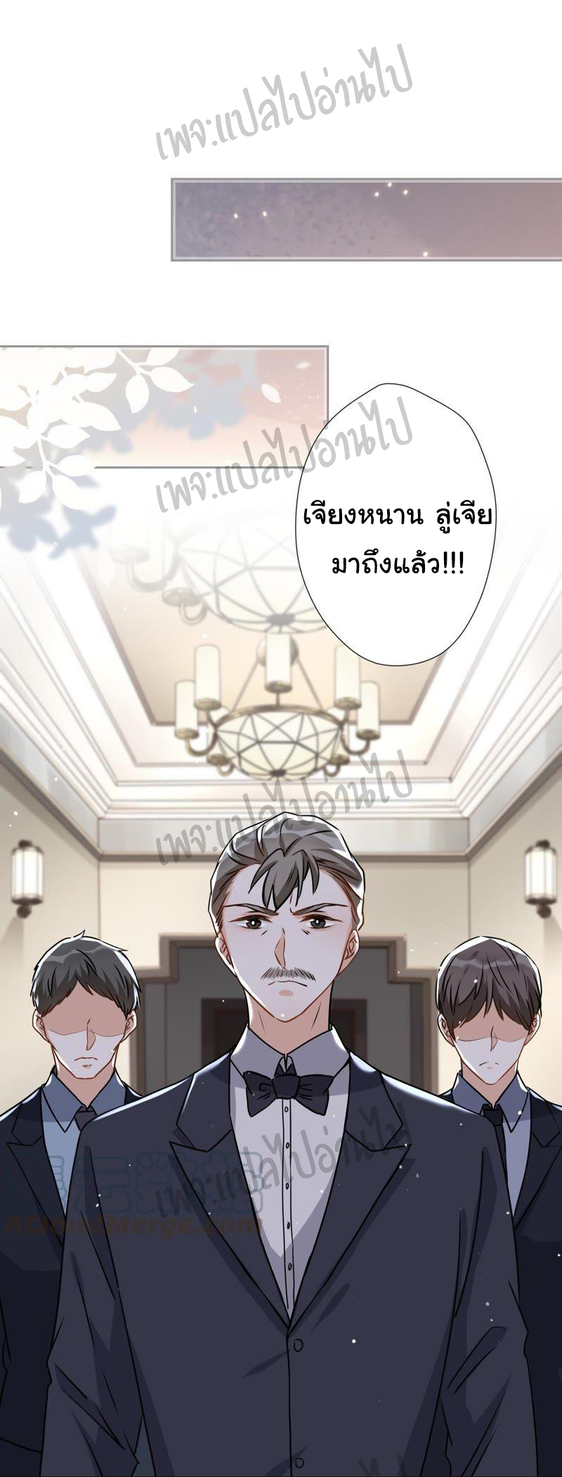 Lu Feng is the best son-in-law สุดยอดลูกเขย "ลู่เฟิง" ตอนที่ 4 หน้า 14