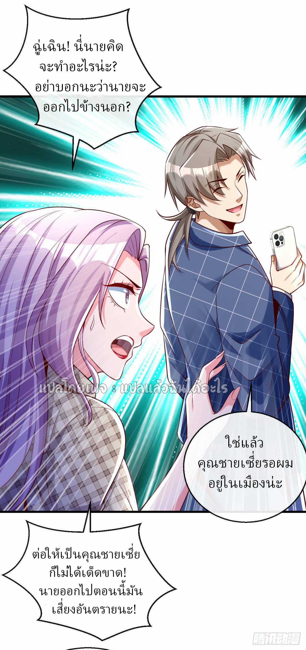 สุดยอดลูกเขยฟ้าประทาน ตอนที่ 20 หน้า 37