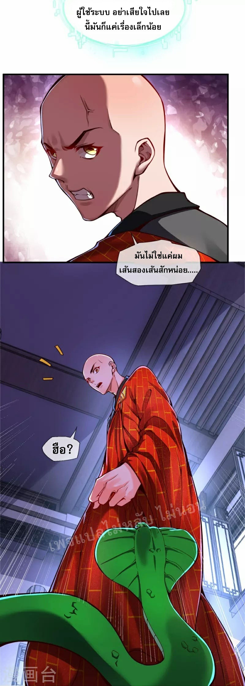 |.ข้านี่แหละราชันย์เทพสวรรค์แห่งพิภพ ตอนที่ 3 หน้า 24