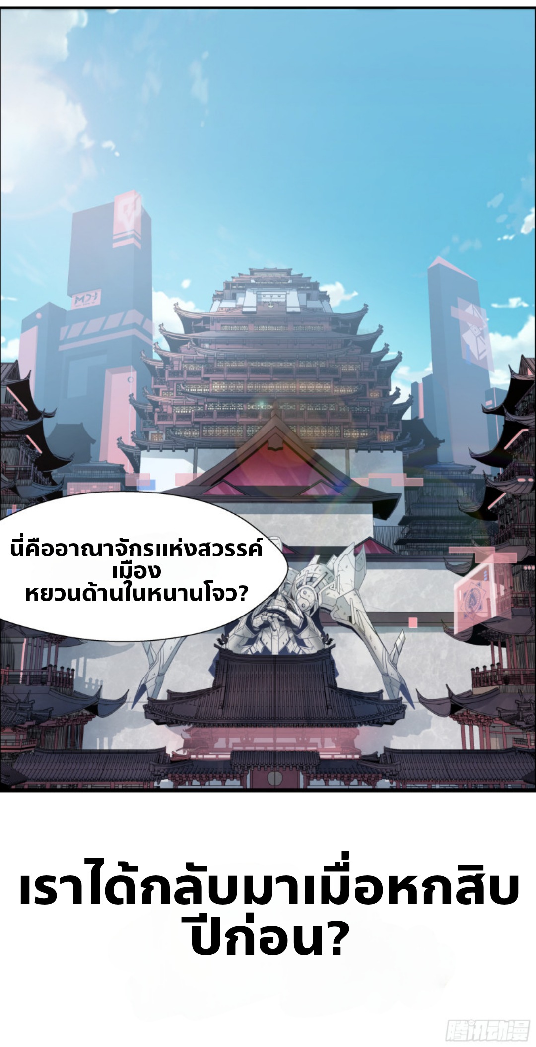 Legend of Star Genera ชนจีน ตอนที่ 1 หน้า 11