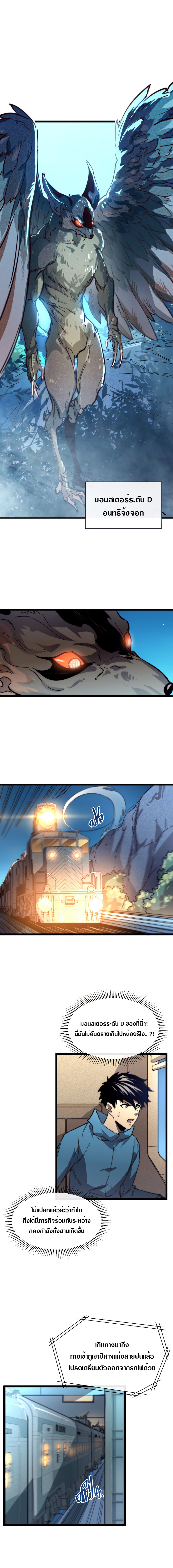 Rise From The Rubble |  เศษซากวันสิ้นโลก ตอนที่ 22 หน้า 6