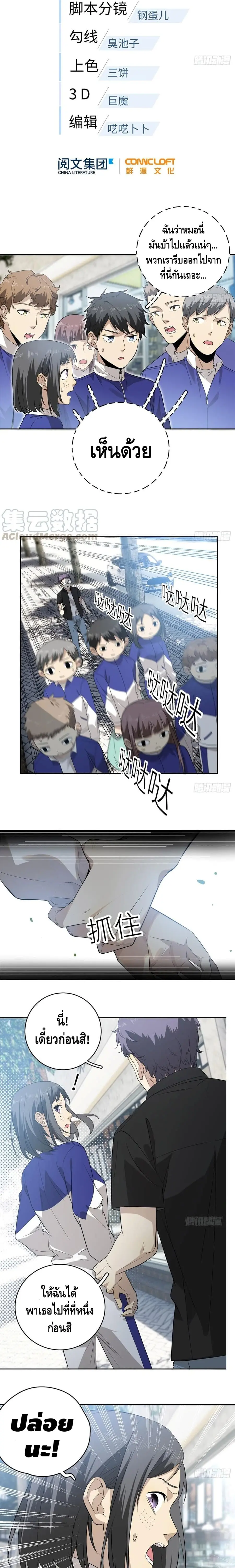 [ชนจีน] ระบบจอมยุทธ์สุดโกงแห่งโลกคู่ขนาน - Global Martial Arts ตอนที่ 17 หน้า 2