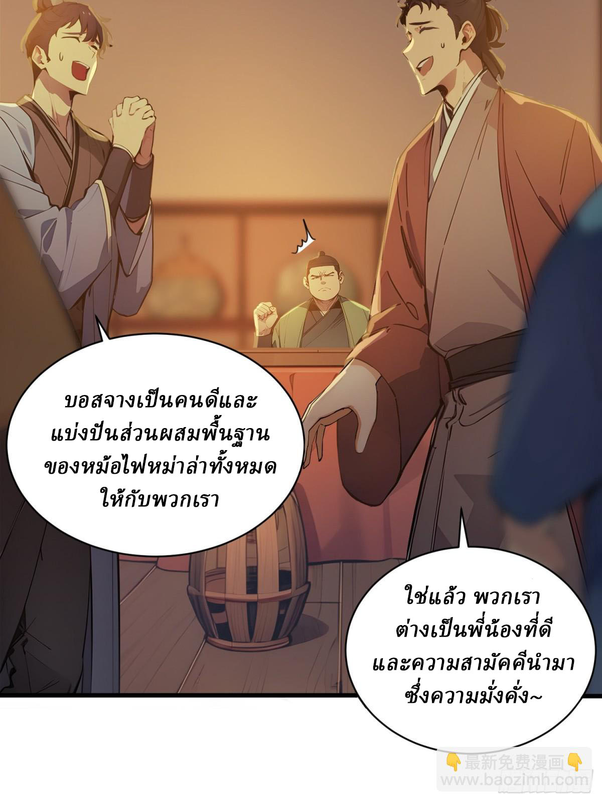 I Really Don’t Want to be a Saint ตอนที่ 10 หน้า 43