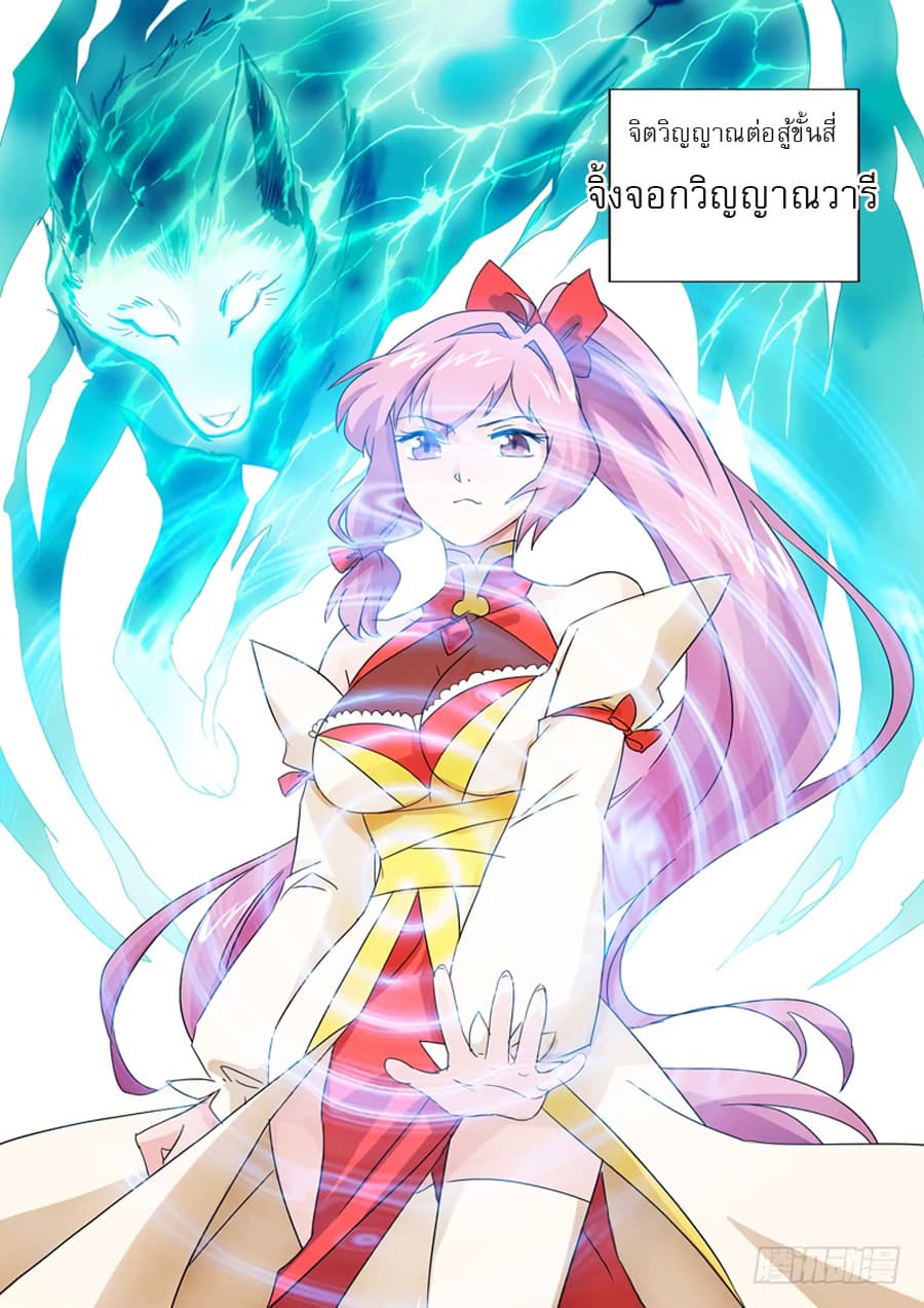 ดาบวิญญาณราชัน spirit sword sovereign ตอนที่ 74 หน้า 10