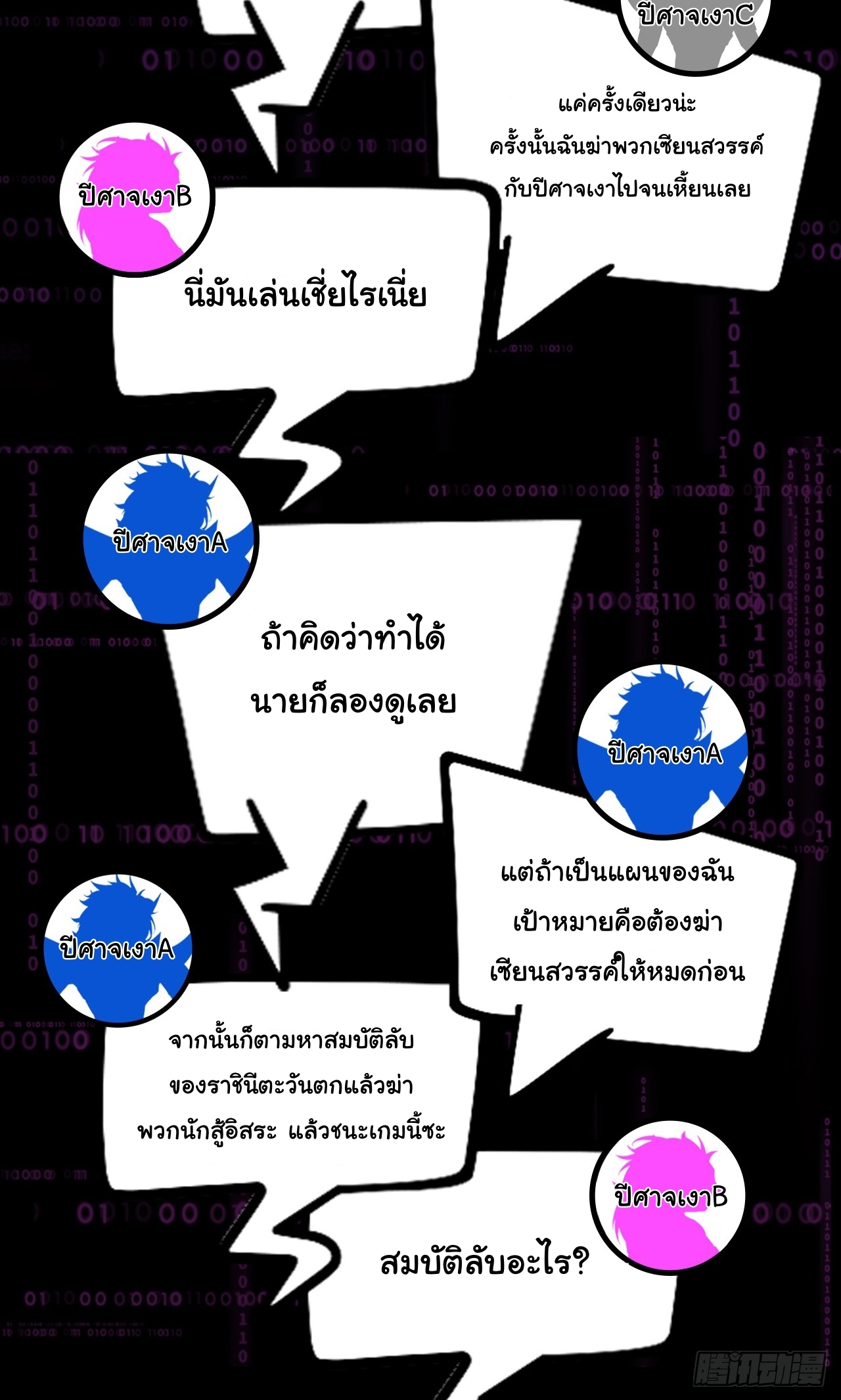 Infinity party - งานเลี้ยงไร้ที่สิ้นสุด (ชนจีน) ตอนที่ 9 หน้า 41