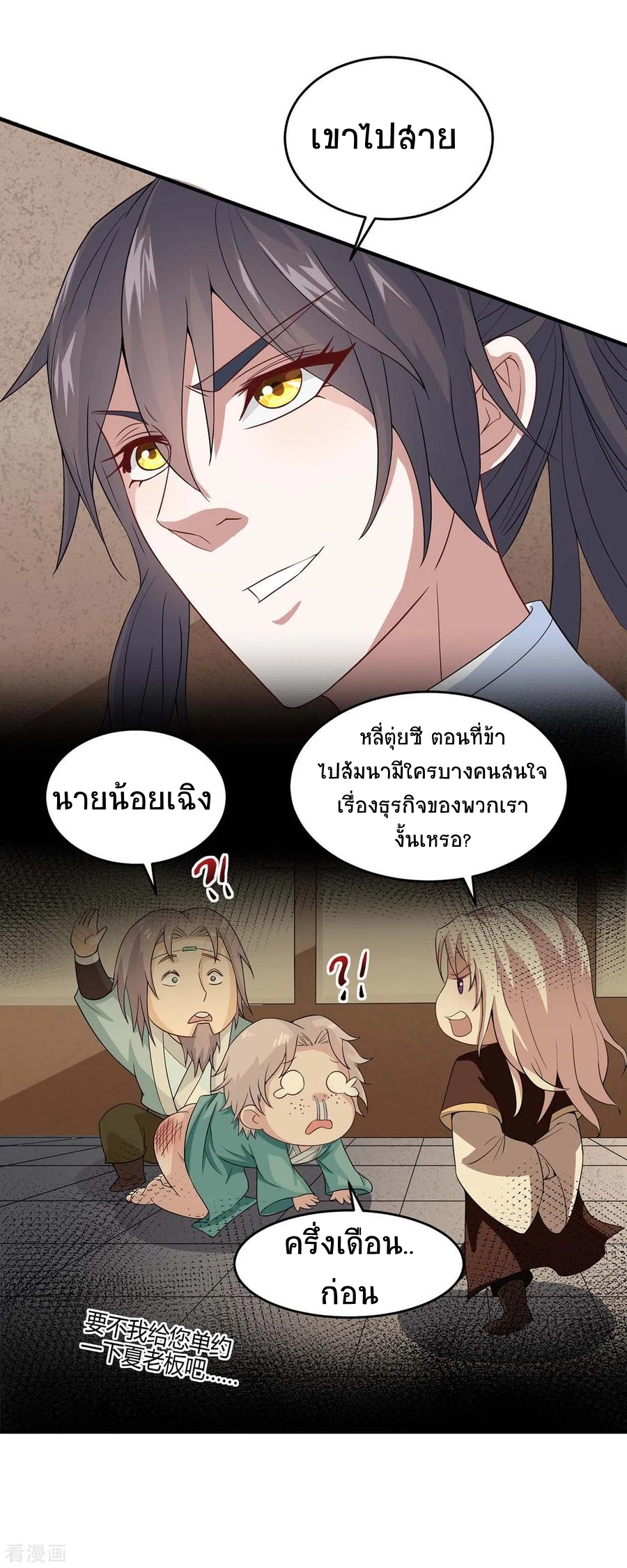 การกลับมาของจักพรรดิ์ ตอนที่ 168 หน้า 13
