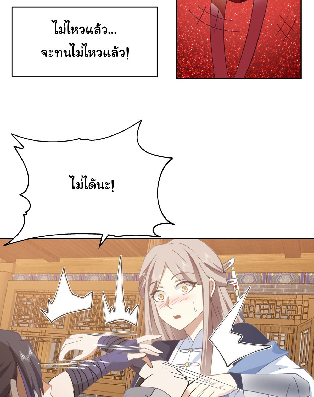 ศิษย์พี่ ข้าไม่อยากฝึกแล้ว ตอนที่ 2 หน้า 65