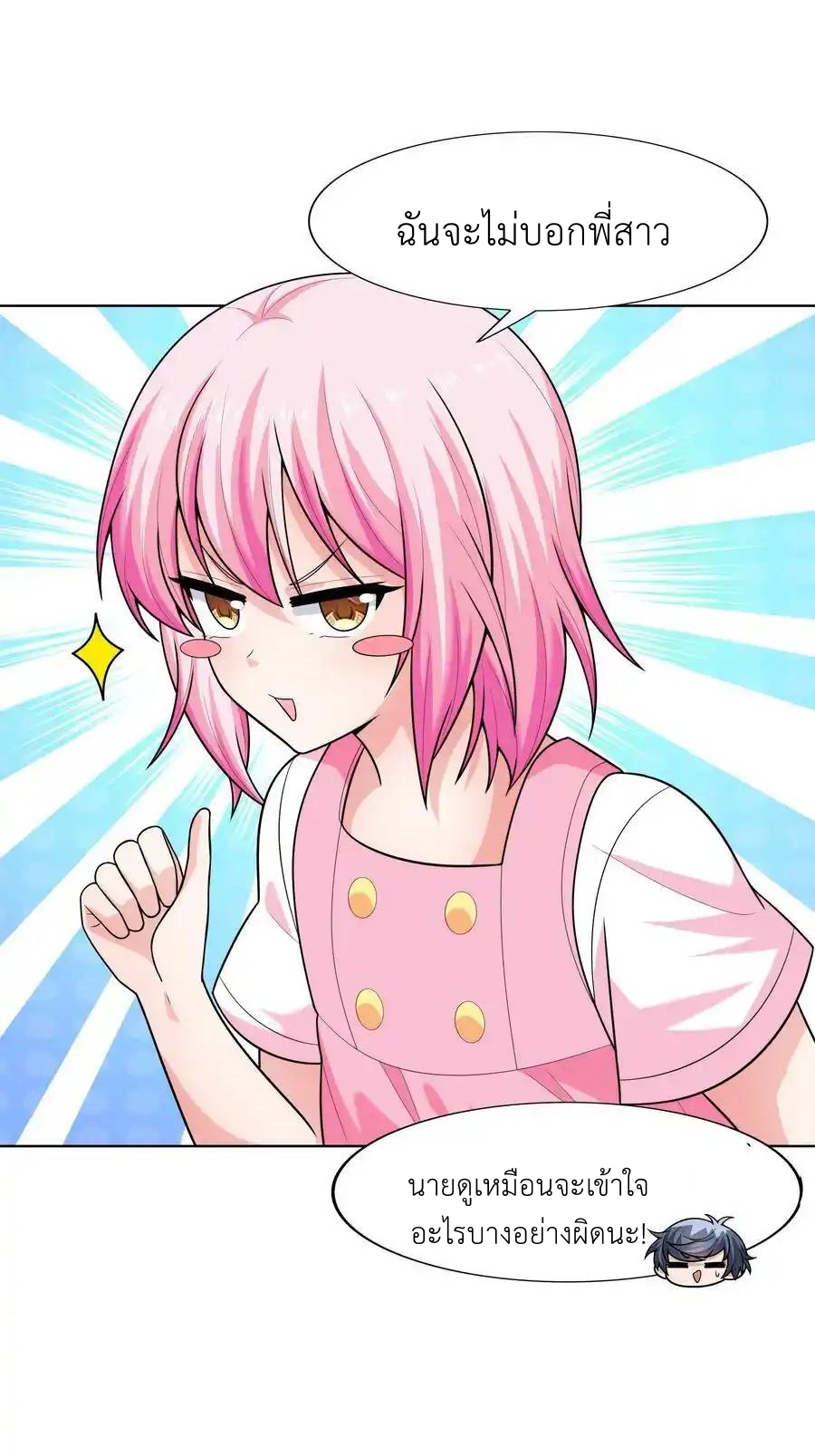 There Will Always Be Someone To Disturb My AFK Life ตอนที่ 23 หน้า 50