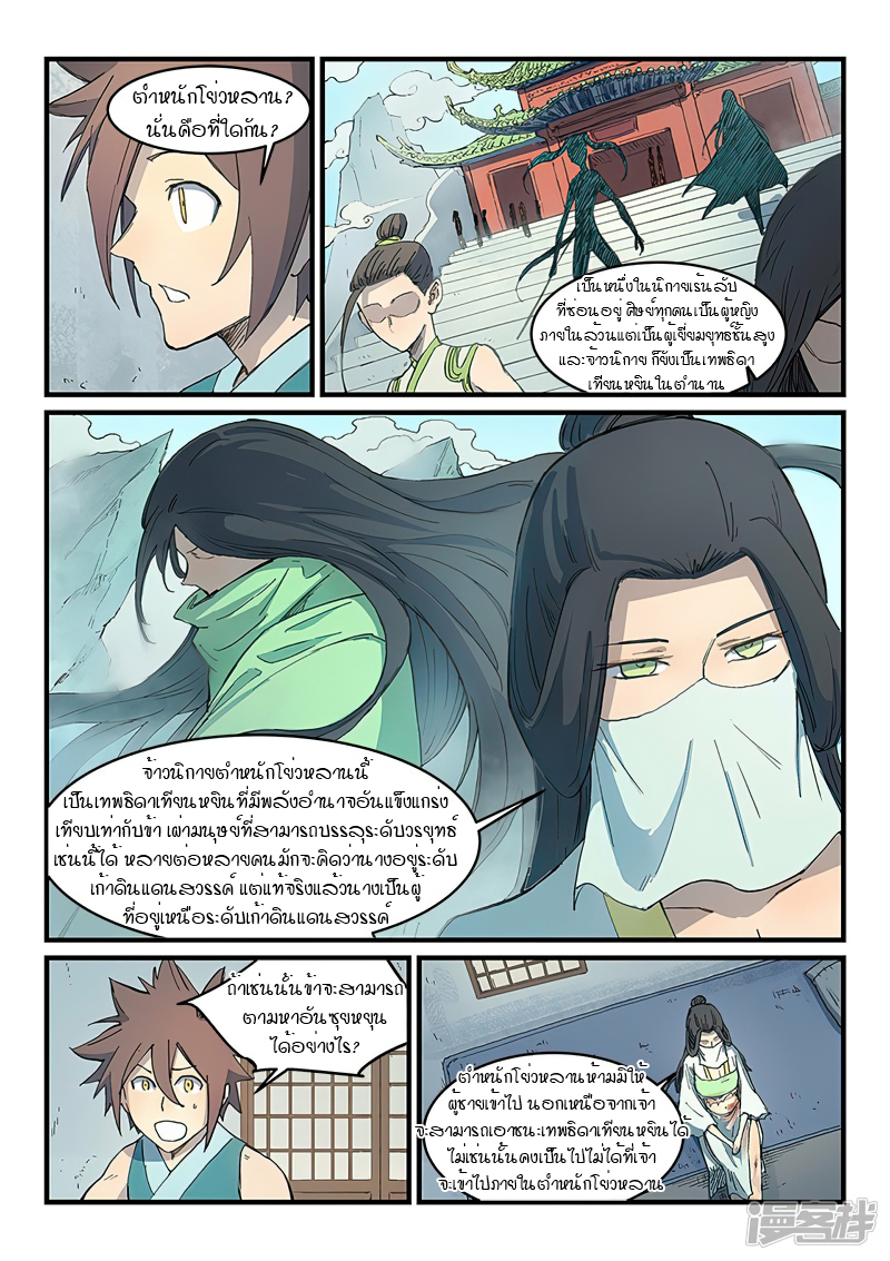 Star Martial God Techniquer ตอนที่ 286 หน้า 7