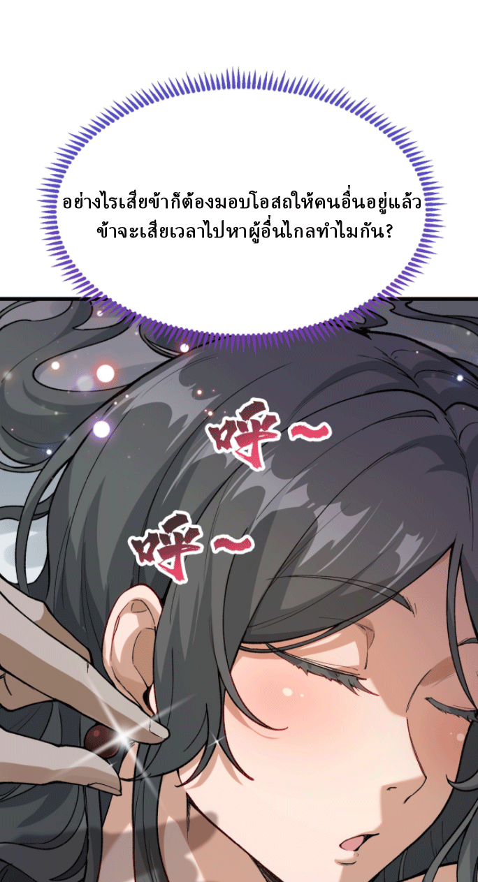 ผลตอบแทนหมื่นเท่า ศิษย์พี่หญิง โปรดมีศักดิ์ศรีในตัวเองบ้าง Ten-Thousandfold Return, Senior Sister, Please Behave ตอนที่ 2 หน้า 62