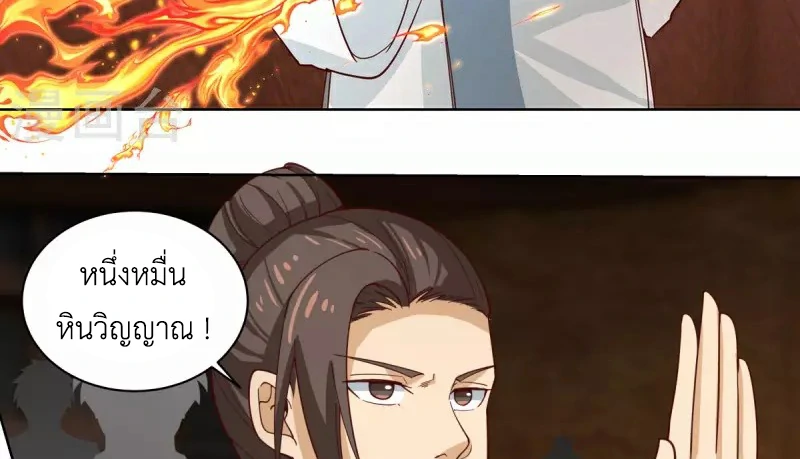 Chaos Alchemist (วิบัติการณ์เทพเซียนโอสถ) ตอนที่ 211 หน้า 7