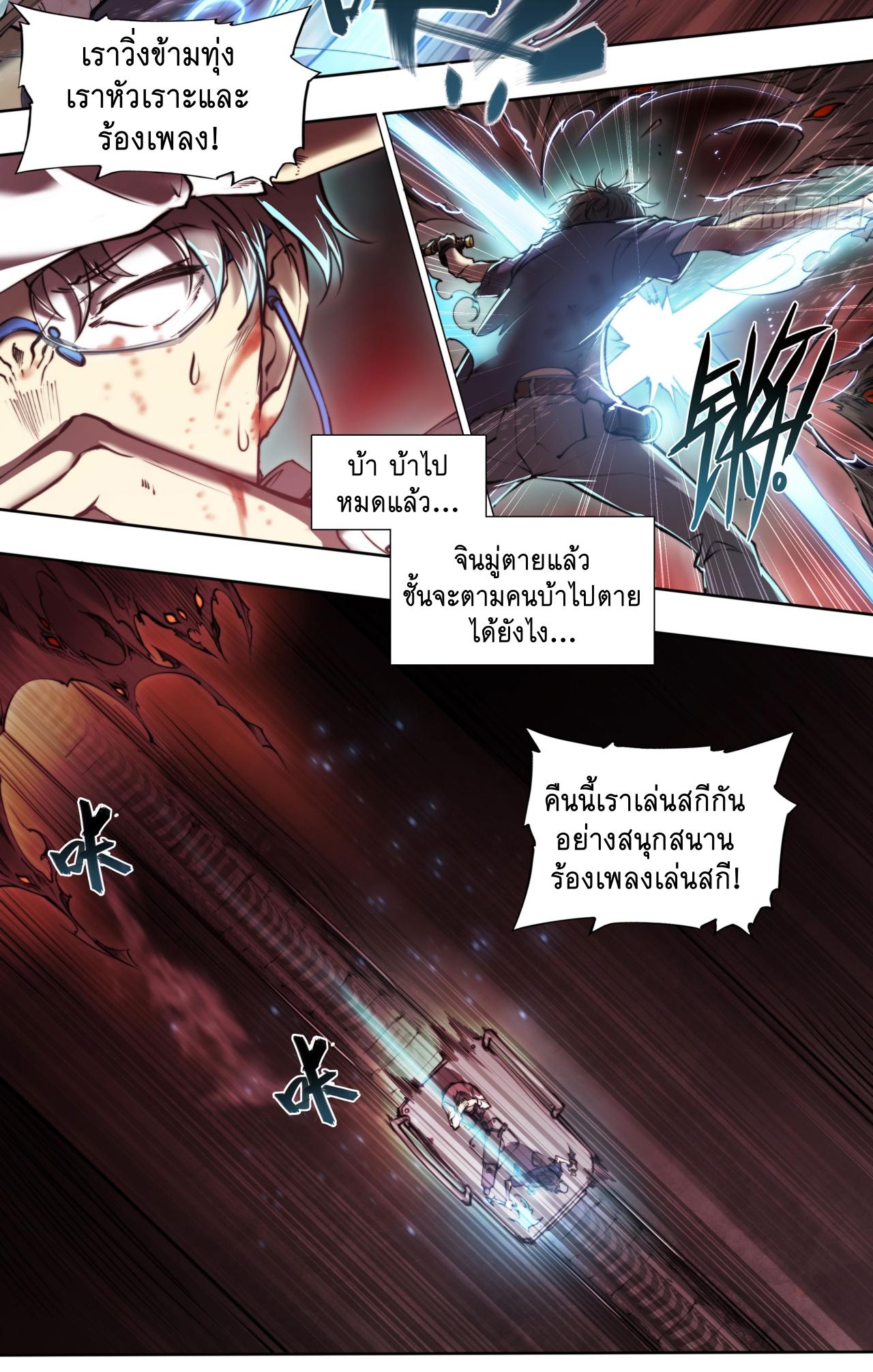 Apocalypse Forecast ตอนที่ 98 หน้า 28