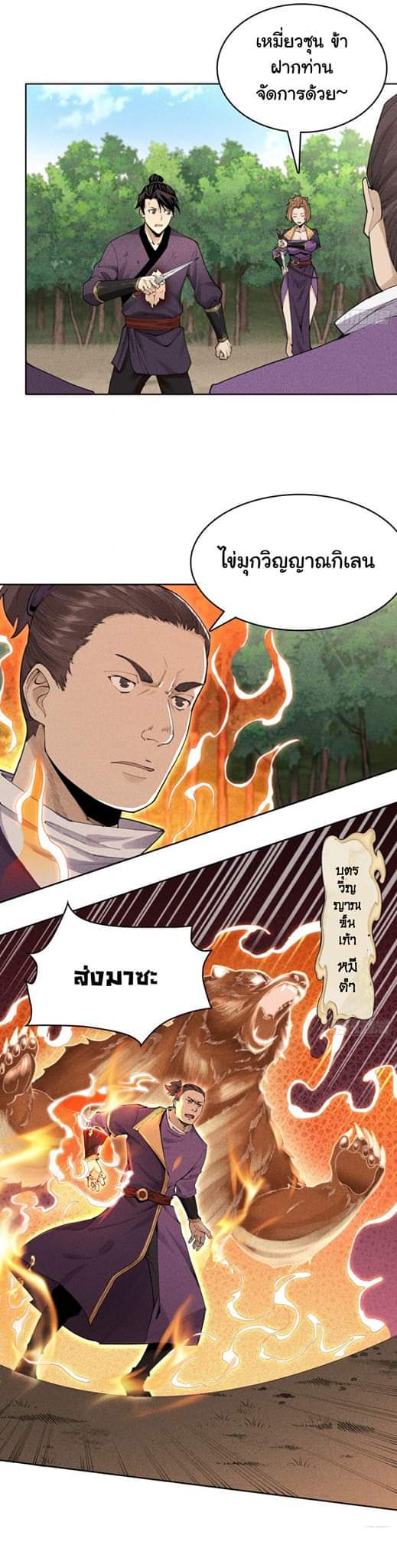 Tian Xiang ตอนที่ 6 หน้า 15