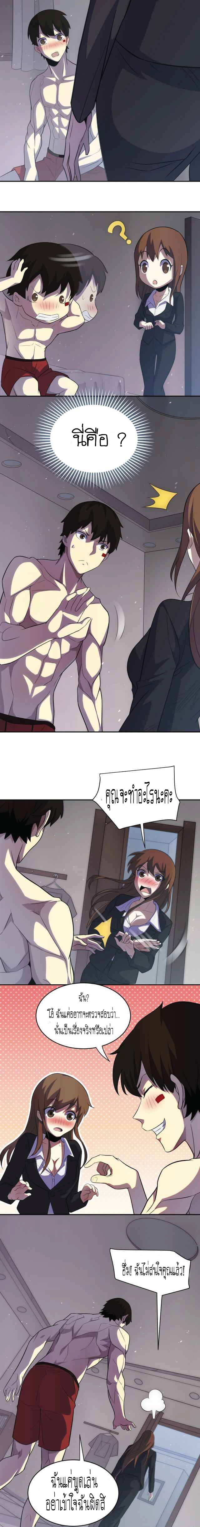 Apocalyptic Thief ตอนที่ 2 หน้า 5