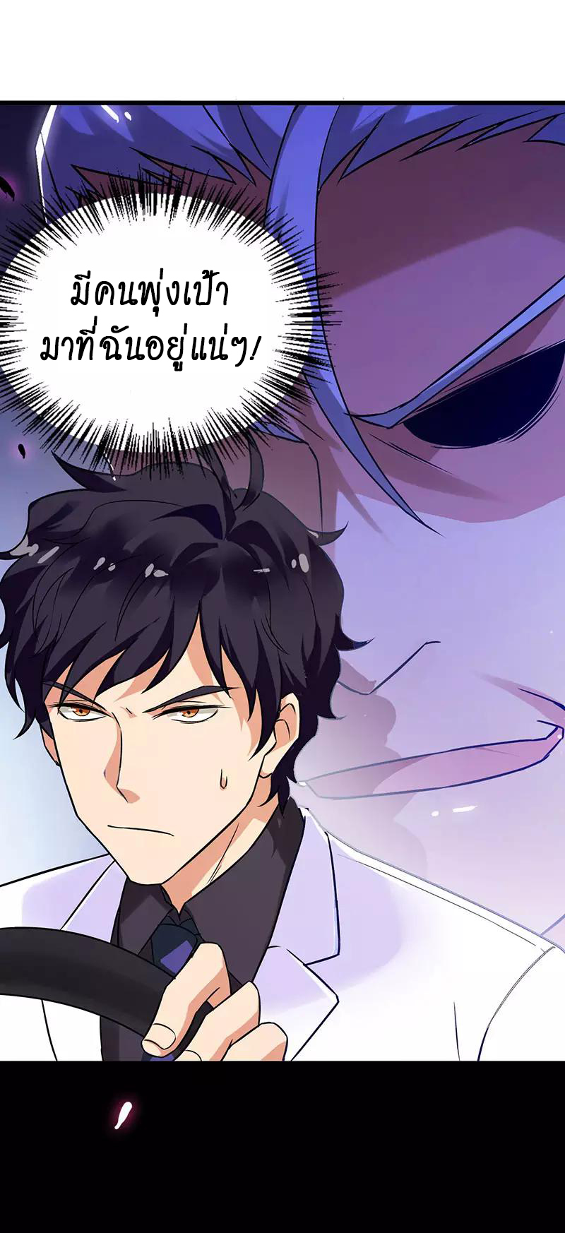 สุดยอดระบบผลาญเงิน 超級敗家子 ตอนที่ 36 หน้า 28