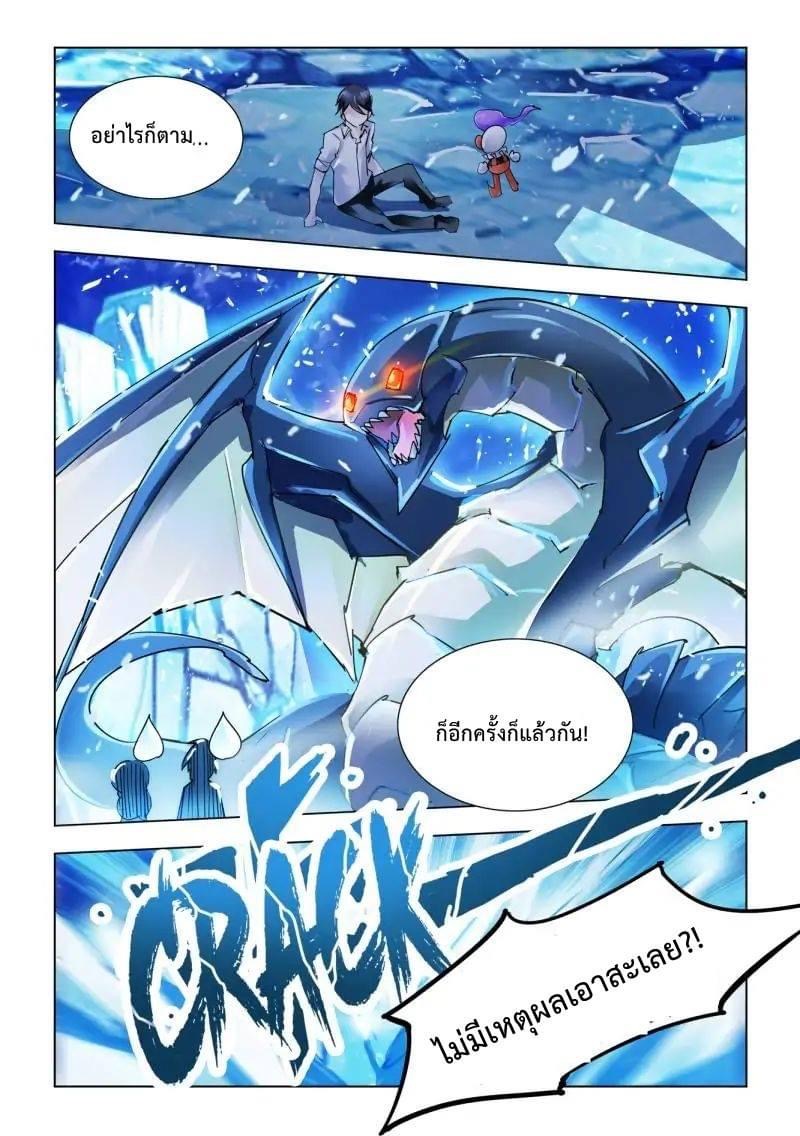 Battle frenzy ตอนที่ 39 หน้า 9