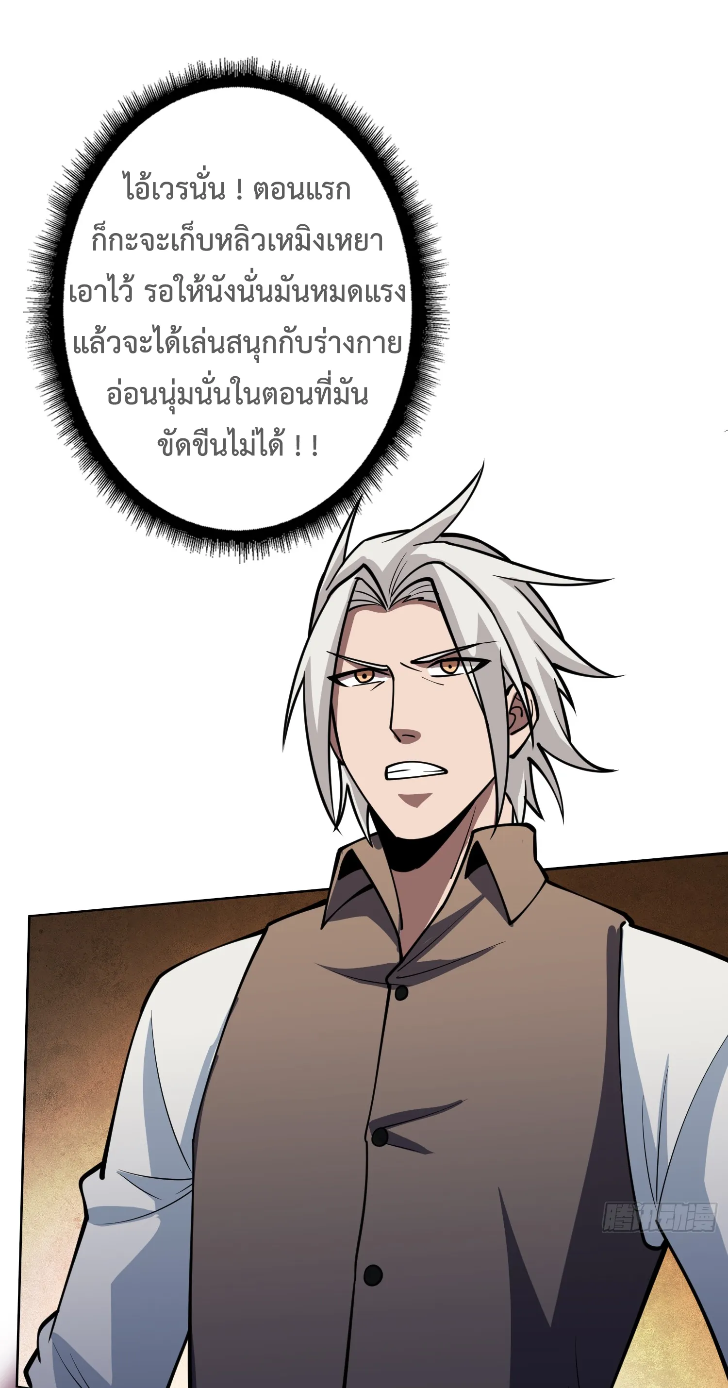 X-system (ระบบ X อัพเกรดเทพย้อนกลับ) ตอนที่ 6 หน้า 36
