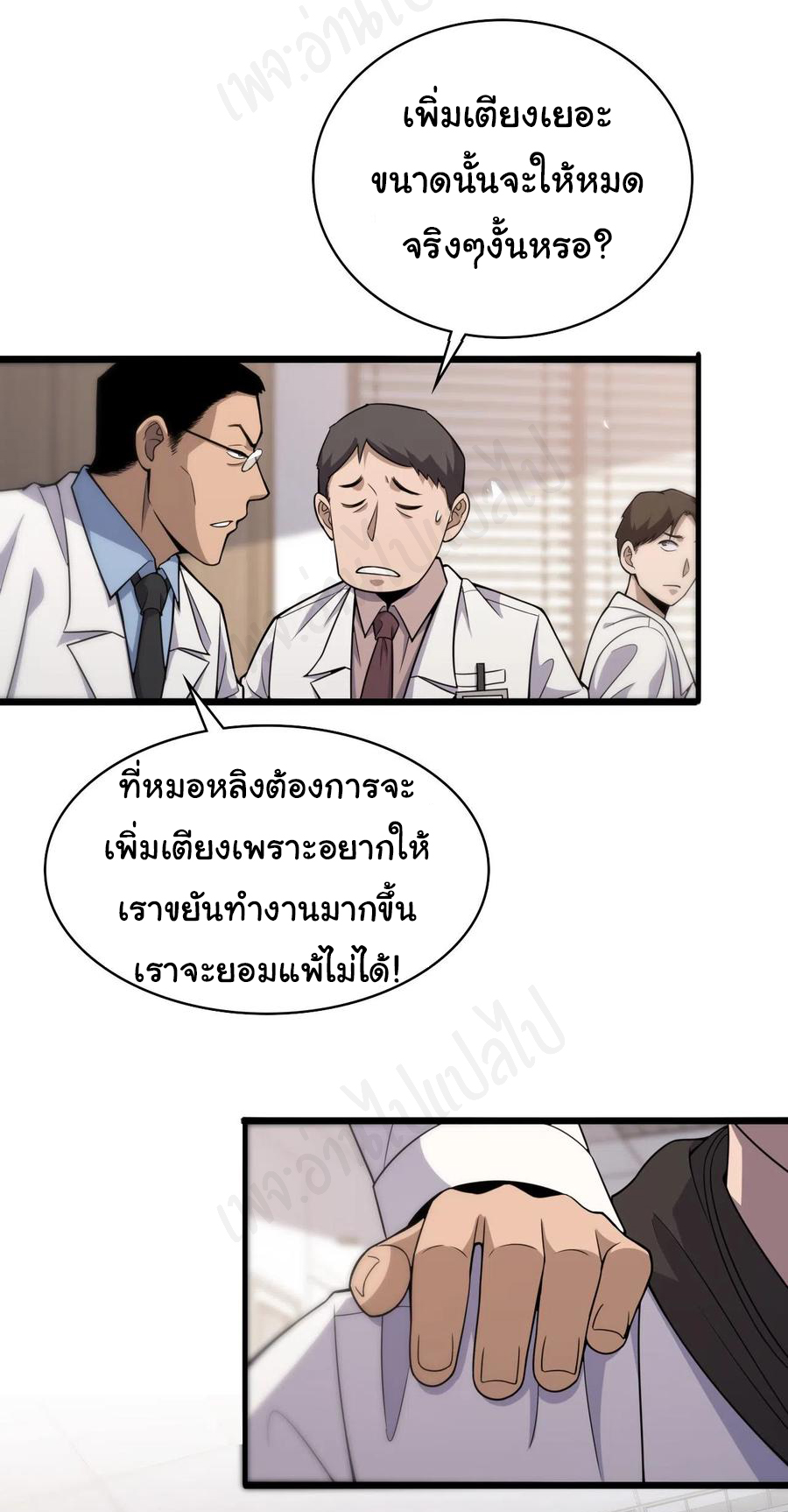 สุดยอดระบบของหมอหลิงหรัน ตอนที่ 96 หน้า 13