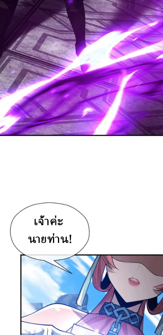 จอมมารสุดแกร่ง ล้างแค้นศิษย์ทรยศ ตอนที่ 30 หน้า 31
