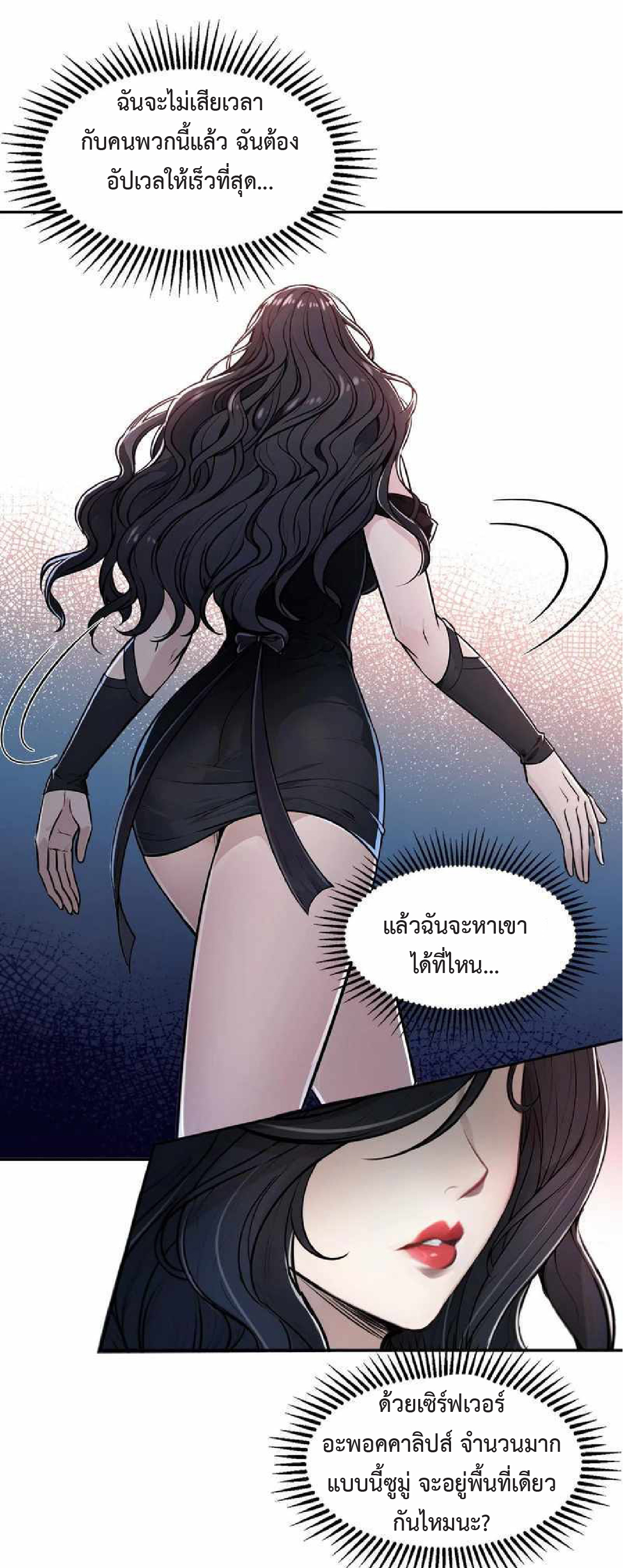 ราชาแห่งความตาย ตอนที่ 7 หน้า 37