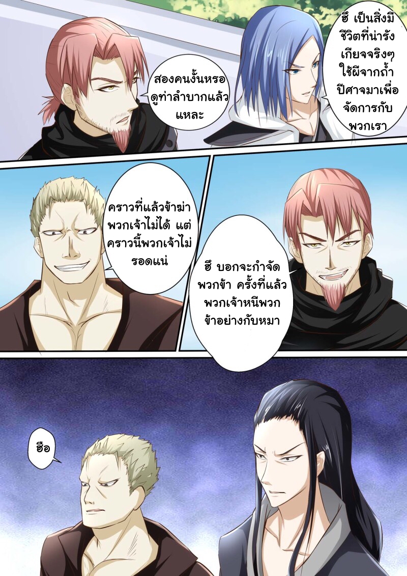 การแก้แค้นของชายผู้โดดเดี่ยว ตอนที่ 29 หน้า 3