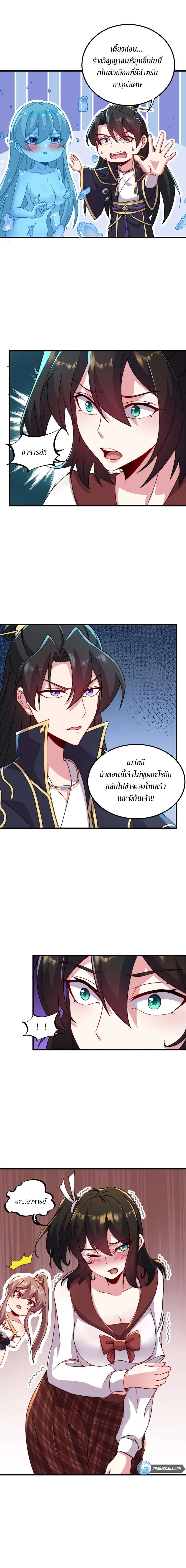 (ชนจีน) อาจารย์จอมวายร้ายกับลูกศิษย์ผู้อยู่ยงคงกระพัน ตอนที่ 33 หน้า 2