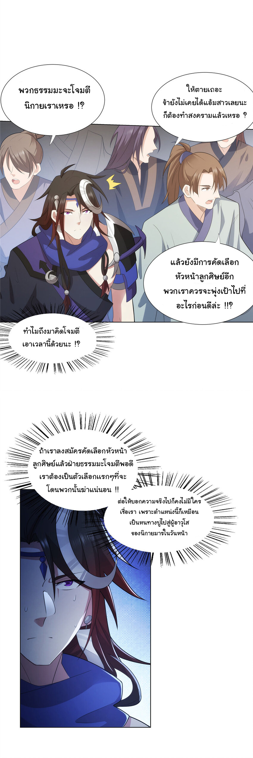 ข้าฝึกยุทธสายธรรมะในลัทธิมาร ตอนที่ 37 หน้า 7