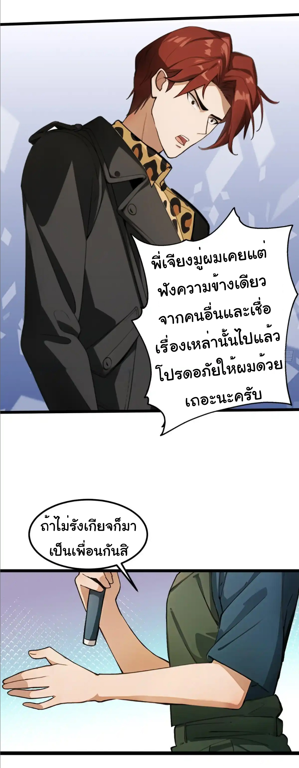 ภรรยาจักรพรรดินีกับสามีขยะ ตอนที่ 35 หน้า 15