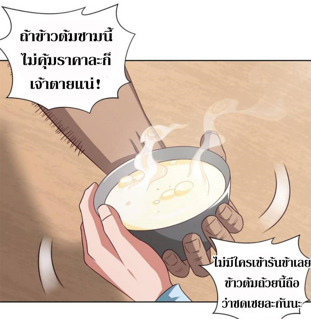 Doomed to be a king ตอนที่ 13 หน้า 12