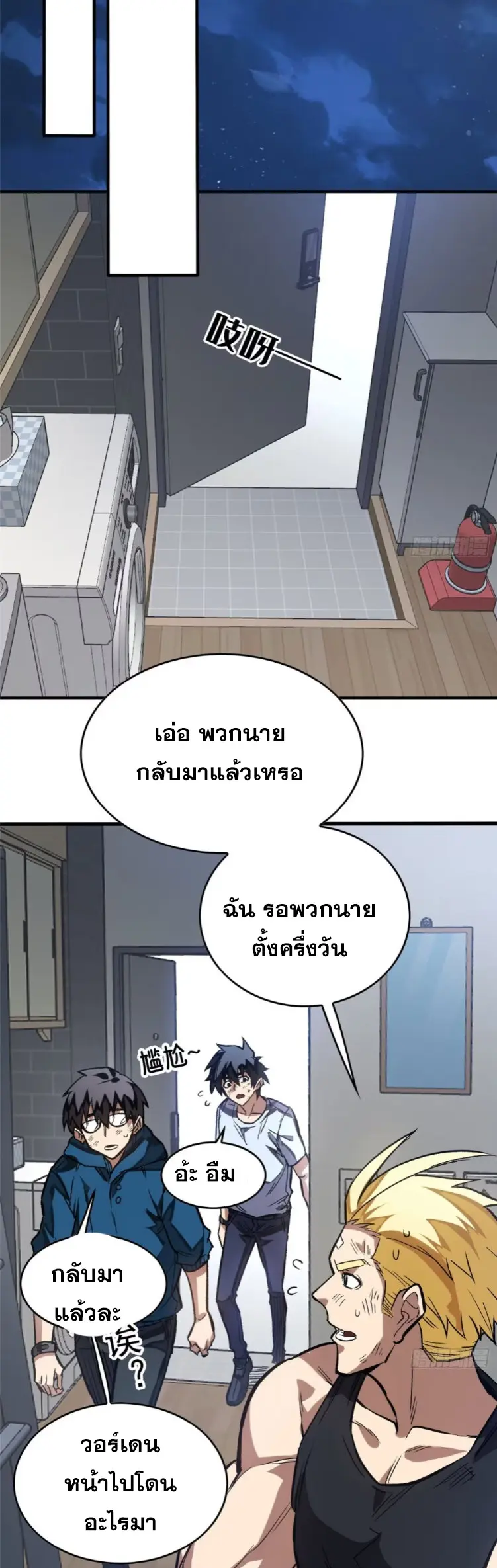 โลกเหนือธรรมชาติ! ฉัน... กลายเป็นแวมไพร์งั้นเหรอ!? ตอนที่ 11 หน้า 8