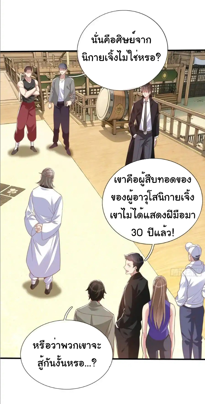 The god of war is reborn to avenge ตอนที่ 43 หน้า 21