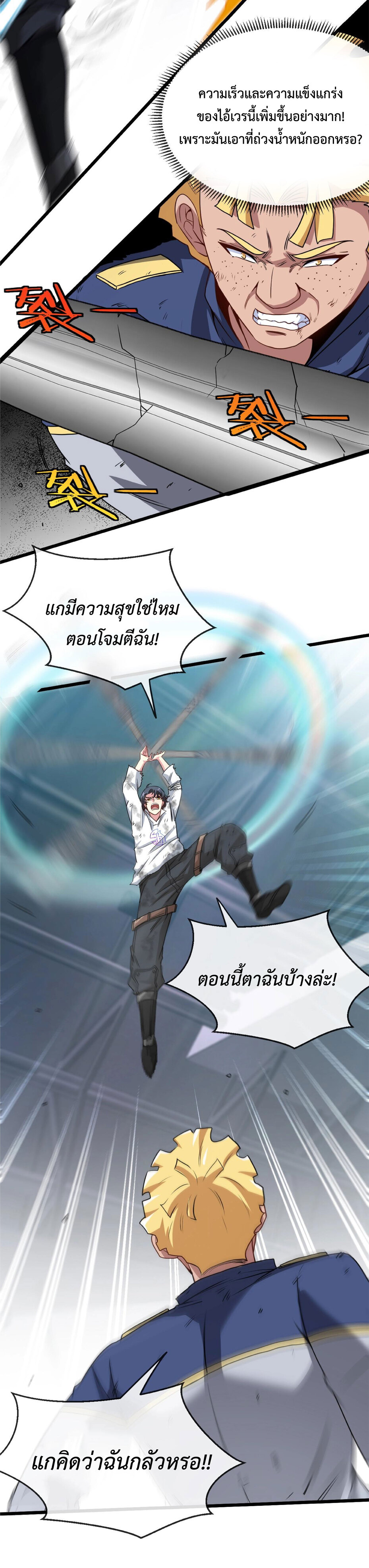 Super god system  ระบบสุดเทพ ตอนที่ 16 หน้า 16
