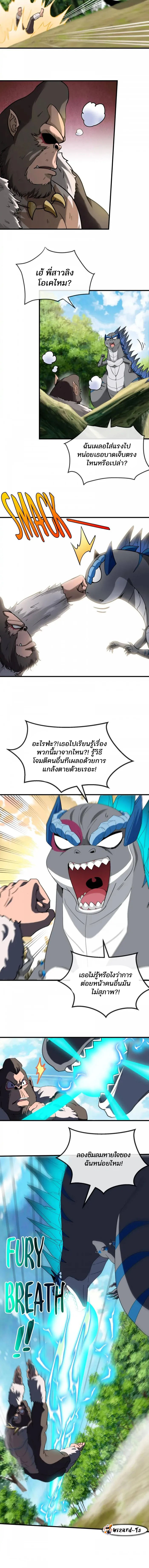 เกิดใหม่เป็นก็อตซิลล่า ( Reborn as a monster ) ตอนที่ 24 หน้า 6
