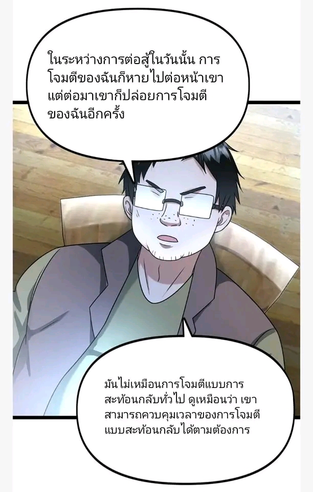 ฉันมีเซฟเฮาว์ในวันโลกาวินาศ ตอนที่ 122 หน้า 18