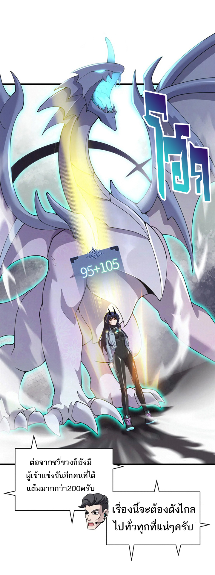 โคตรเทพร้านสัตว์อสูร ตอนที่ 94 หน้า 2