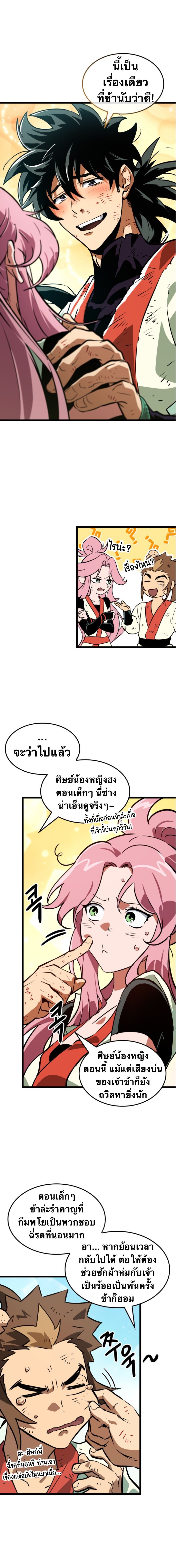 จอมยุทธ์อัจฉริยะผู้จำได้ทุกสรรพสิ่ง(The Martial Genius Who Remembers Everything) ตอนที่ 1 หน้า 16